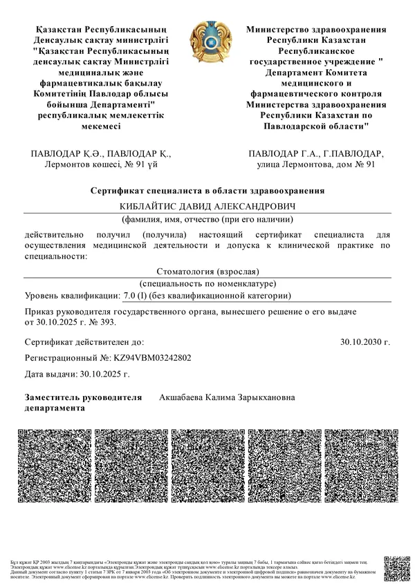 Сертификат специалиста в области здравоохранения